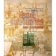 russische bücher:  - Москва!... Святая Родина моя...