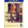 russische bücher: Крайнова Л.Е. - Хрестоматия по немецкой литературе