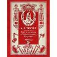russische bücher: Ткачев Александр Владимрович - Александр Ткачев: Боги и демоны. "Слова о полку Игореве"