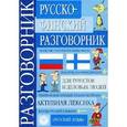 russische bücher: Куйвала Пенти - Русско-финский разговорник