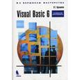 russische bücher: Кузьменко В. Г. - Visual Basic 6. Руководство программиста