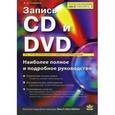 russische bücher: Гультяев Алексей Константинович - Запись CD и DVD