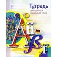 russische bücher:  - Тетрадь для записи немецких слов