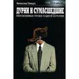 russische bücher: Пьецух Вячеслав Алексеевич - Дурни и сумасшедшие