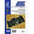 russische bücher: Баранов В.Н. - Применение микроконтроллеров AVR + CD