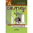 russische bücher: Бим Инесса Львовна - Немецкий язык.Книга для учителя 3 класс
