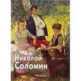 russische bücher:  - Соломин