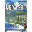 russische bücher: Охотцев И. Н. - QuarkXPress 7