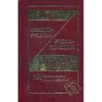 russische bücher: Васильев О. П. - Новый Немецко-Русский словарь 100000 слов