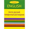 russische bücher:  - Англо-русский телефонный разговорник