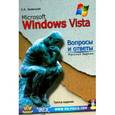 russische bücher: Зелинский Сергей - MS Windows Vista. Вопросы и ответы + CD