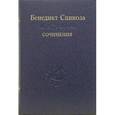 russische bücher: Спиноза Бенедикт - Сочинения т1
