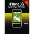 russische bücher: Пог Дэвид - iPhone 3G. Недостающая инструкция
