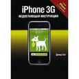 russische bücher: Пог Дэвид - iPhone 3G. Недостающая инструкция