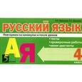 russische bücher: Барылкина Лидия Петровна - Русский язык. Повторяем на каникулах и после уроков. 4 класс