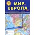 russische bücher:  - Карта складная: Мир и Европа