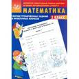 russische bücher: Баталова В.К. - Математика 3класс. Сборник тренировочных заданий