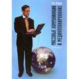 russische bücher: Шарков Феликс Изосимович - Массовые коммуникации и медиапланирование