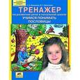 russische bücher: Мишакина Татьяна Леонидовна - Тренажер по развитию речи в начальной школе. Учимся понимать пословицы