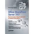 russische bücher: Трусов Александр Филиппович - Microsoft Office SharePoint Server 2007