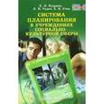 russische bücher: Кудрина Екатерина Леонидовна - Система планирования в учреждениях социально-культурной сферы