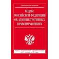 russische bücher:  - Кодекс Российской Федерации об административных правонарушениях .