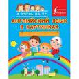 russische bücher:   - Английский язык в картинках для начальной школы