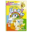 russische bücher: Гаврина Светлана Евгеньевна - ДОУ Умный светлячок. Цвет 4+