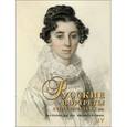 russische bücher:  - Русские портреты XVIII - начала ХХ вв. Материалы по иконографии. Выпуск 4
