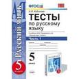 russische bücher: Кудинова Анна Васильевна - Тесты по русскому языку