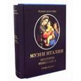 russische bücher:  - Музеи Италии: шедевры Ренессанса