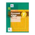 russische bücher: Шапиро Надежда Ароновна - Русский язык 7 класс. Рабочая тетрадь