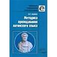 russische bücher: Кацман Нина Лазаревна - Методика преподавания латинского языка