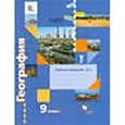 russische bücher: Таможняя Елена Александровна - География 9 класс. Рабочая тетрадь Часть 1