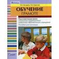 russische bücher: Козырева Ольга Анатольевна - Обучение грамоте