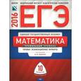 russische bücher: Ященко Иван Валерьевич - ЕГЭ. Математика. Профильный уровень. Типовые экзаменационные варианты. 10 вариантов
