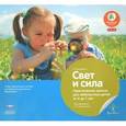 russische bücher: Хюндлингс Андреа - Свет и сила. Практические занятия для любопытных