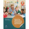 russische bücher: Райхерт-Гаршхаммер Е. - Проектная деятельность в дошкольной организации. Учебно-практическое пособие для педагогов