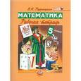 russische bücher: Рудницкая Виктория Наумовна - Математика. 5 класс. Рабочая тетрадь № 2. Дробные числа. ФГОС
