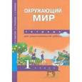 russische bücher: Федотова Ольга Нестеровна - Окружающий мир. 1 класс. Тетрадь для самостоятельной работы