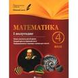 russische bücher: Володарская М.А. - Математика. 4 класс. I полугодие. Планы-конспекты уроков
