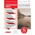 russische bücher: Баринова Ирина Ивановна - География России 8 класс