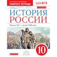 russische bücher: Клоков Валерий Анатольевич - История России 10 класс