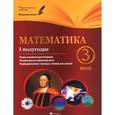 russische bücher: Володарская М.А., Пилаева Е.М. - Математика. 3 класс. I полугодие. Планы-конспекты к учебнику М. И. Моро и др.