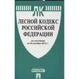 russische bücher:  - Лесной кодекс РФ