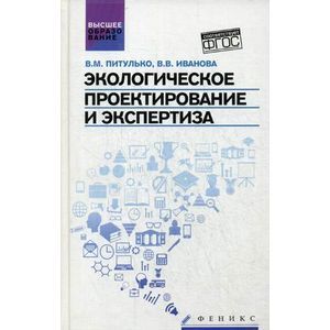 russische bücher: Питулько В.М. - Экологическое проектирование и экспертиза. Учебник