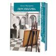 russische bücher: Драбант А. - Перспектива