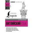 russische bücher: Матвеев С.А. - Английский язык для продолжающих. Уровень А2