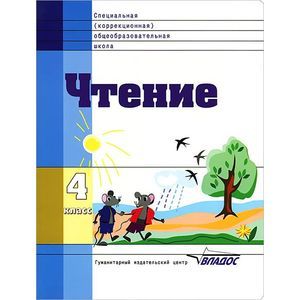 russische bücher: Воронкова В.В., Пушкова И.Е. и др. - Чтение. 4 класс