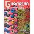 russische bücher: Теремов А.В., Петросова Р.А., Никишов А.И. - Биология. Общие закономерности жизни. 9 класс. Учебник